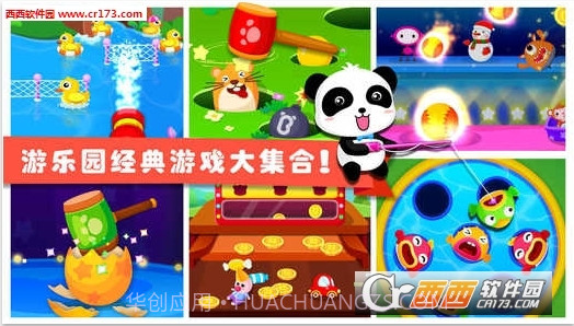 宝宝游乐园游戏截图2 宝宝游乐园游戏截图2