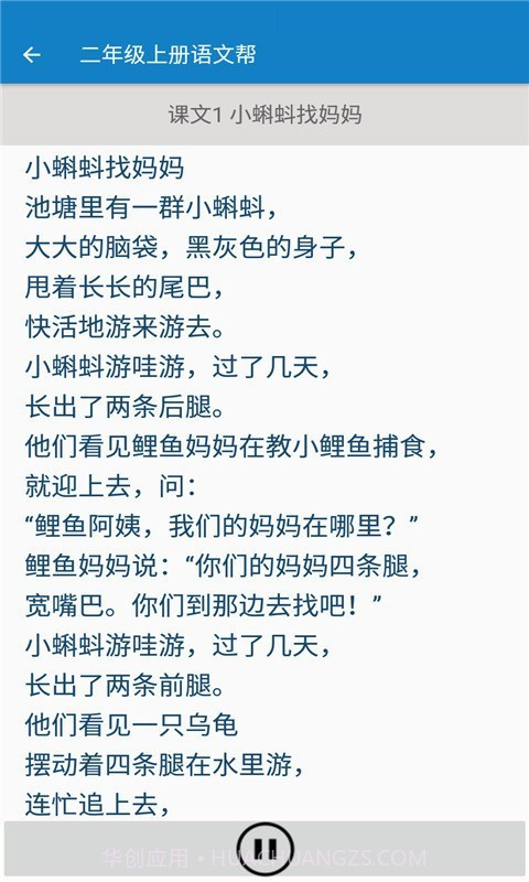 二年级上册语文帮截图2 二年级上册语文帮截图2