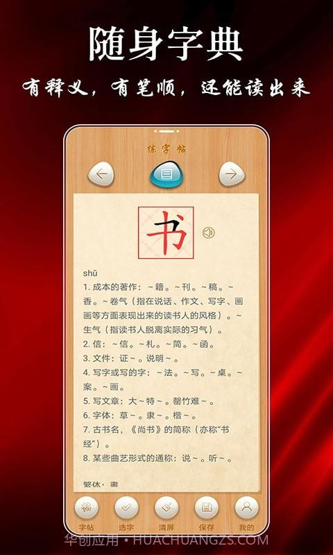 悟空练字帖截图2