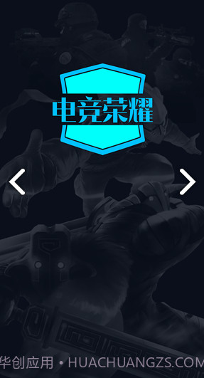 电竞荣耀(电竞荣耀君莫笑)V1.4 安卓免费版截图3 电竞荣耀(电竞荣耀君莫笑)V1.4 安卓免费版截图3