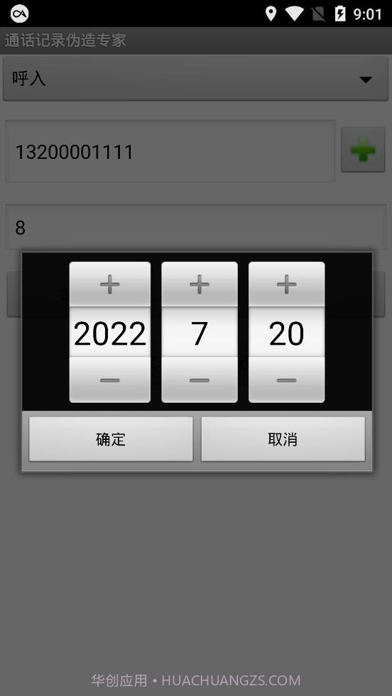 通话记录伪造专家1.2截图3