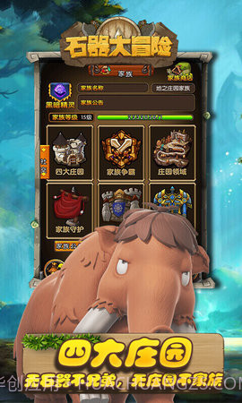 石器大冒险v1.0截图3