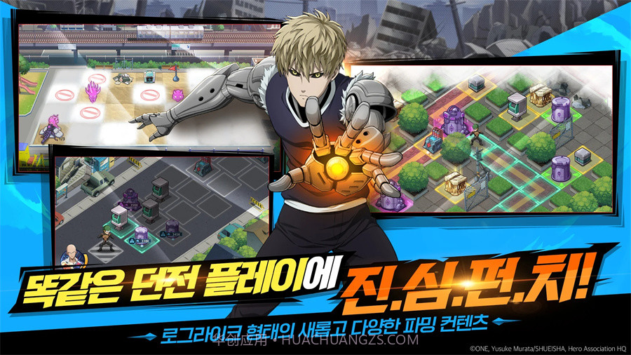 一拳超人英雄之路韩服截图4