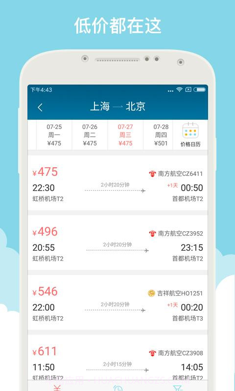 就旅行截图2