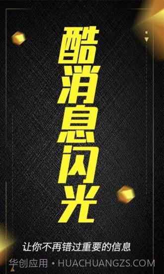 酷消息闪光截图1 酷消息闪光截图1