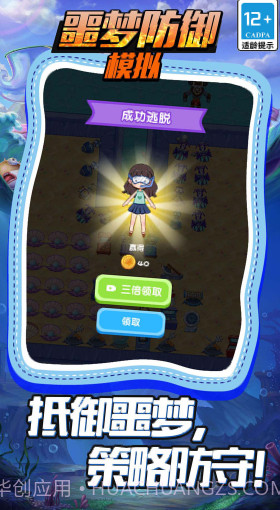 噩梦防御模拟截图2