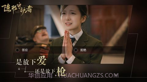 隐形守护者截图7