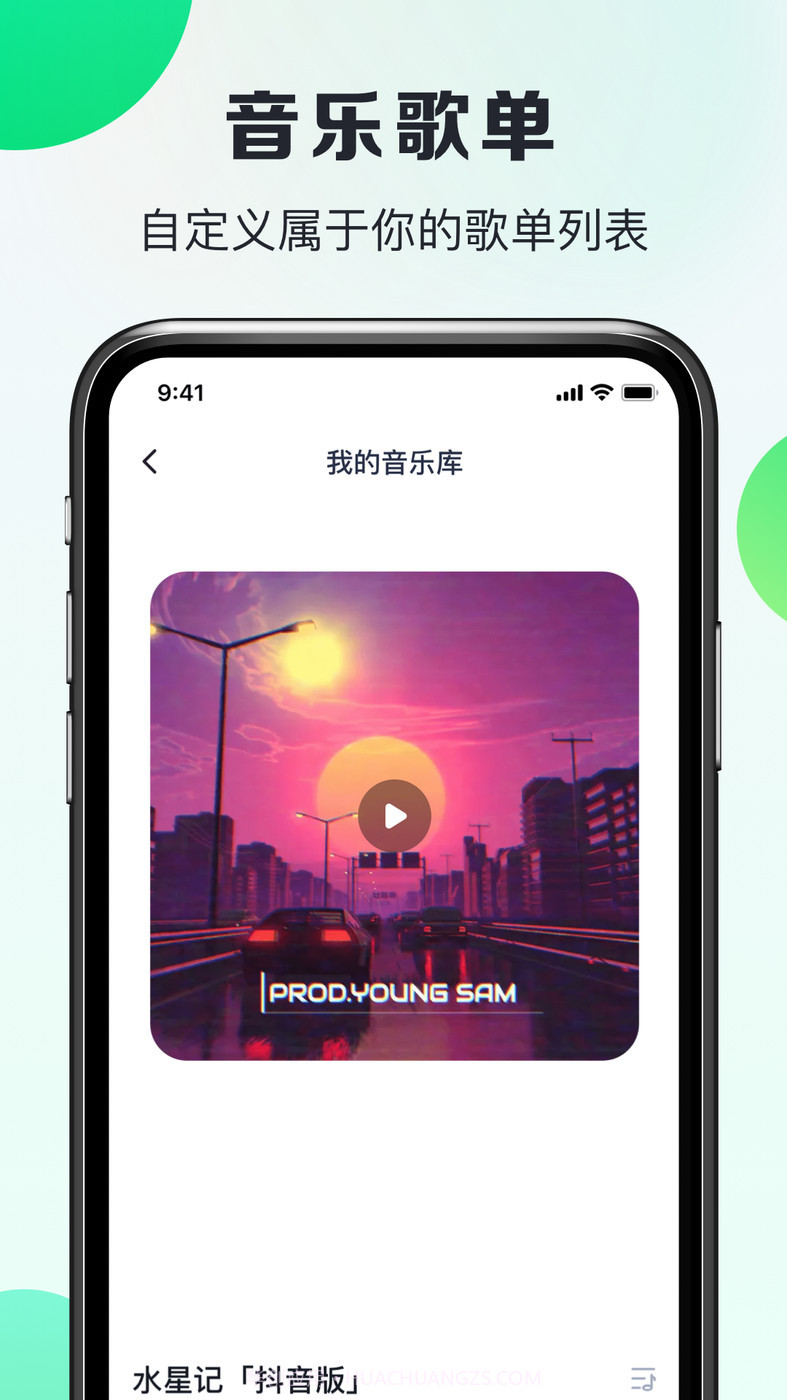 嗨曲音乐提取截图1