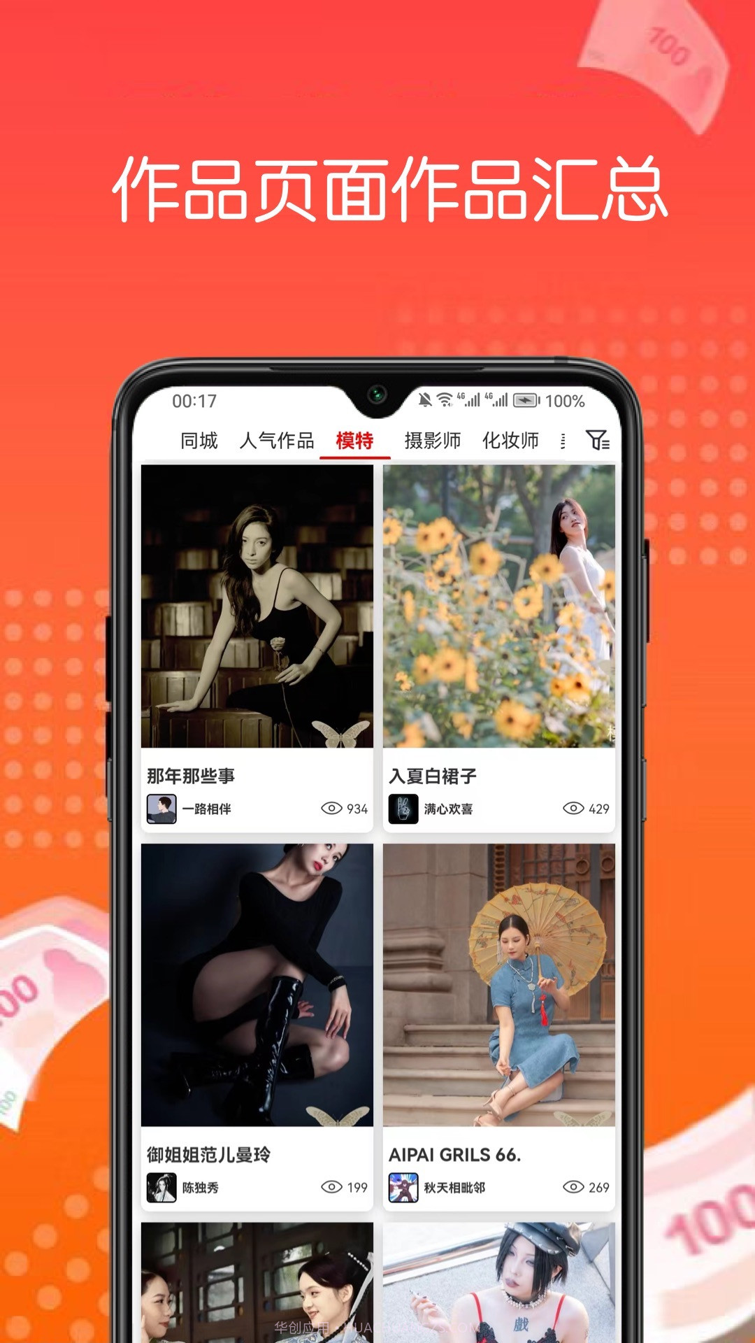 模特约拍截图2 模特约拍截图2