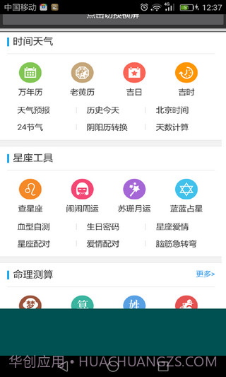 易通万年历截图2 易通万年历截图2