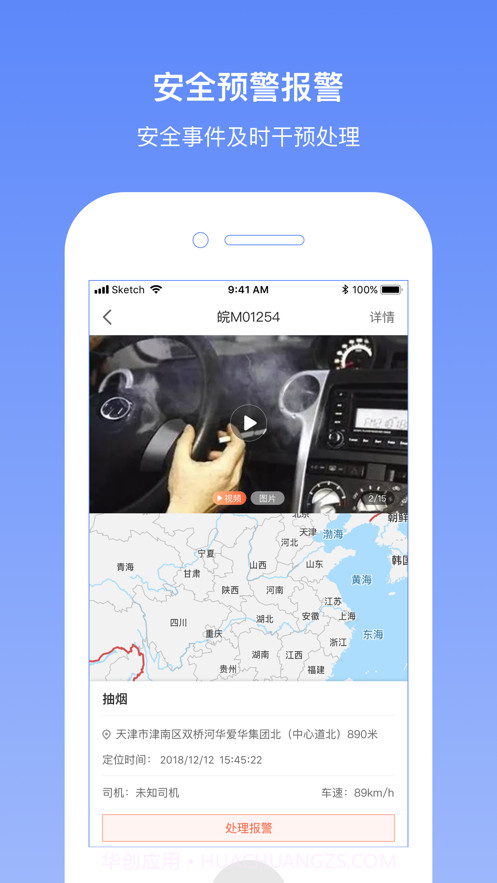 长久位置服务截图2