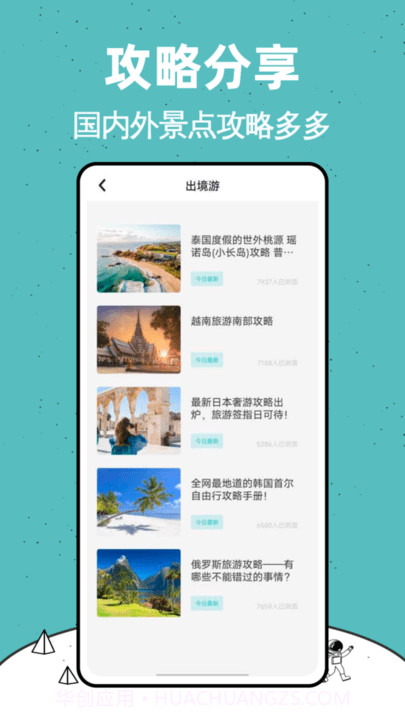 十六番旅行攻略截图2 十六番旅行攻略截图2