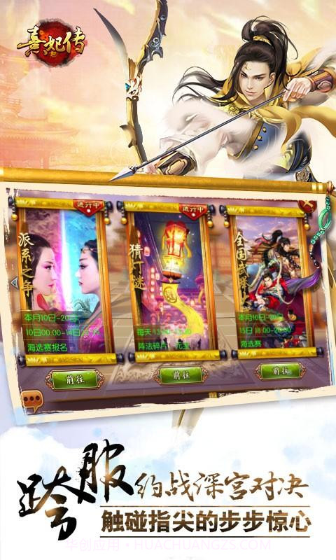 熹妃传截图2 熹妃传截图2