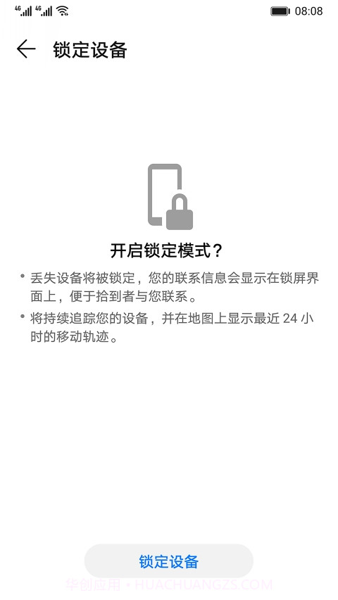 查找我的手机截图2 查找我的手机截图2