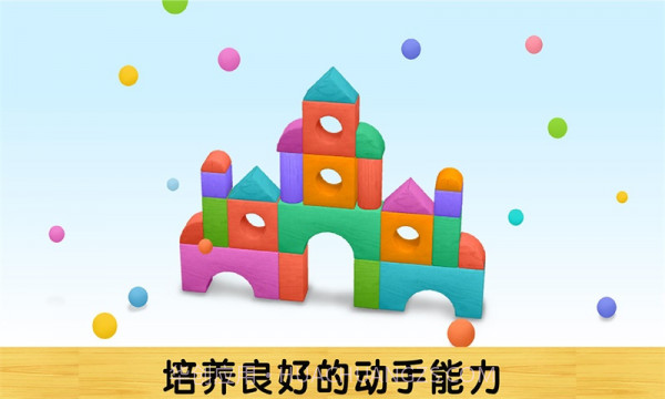 我搭积木贼6截图1 我搭积木贼6截图1