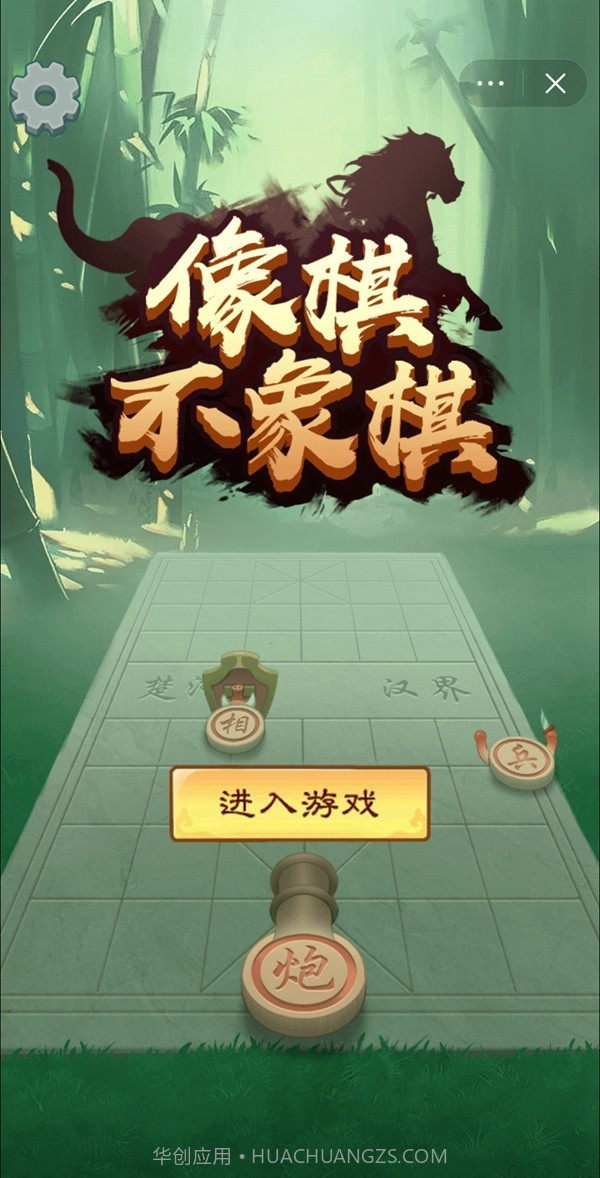 像棋不象棋截图2 像棋不象棋截图2