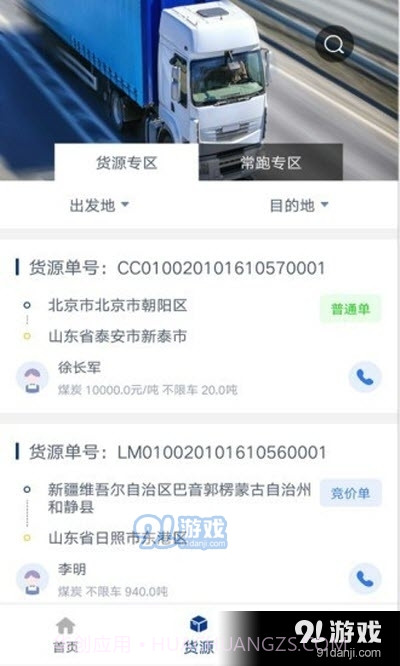 中邦智运司机端截图1 中邦智运司机端截图1