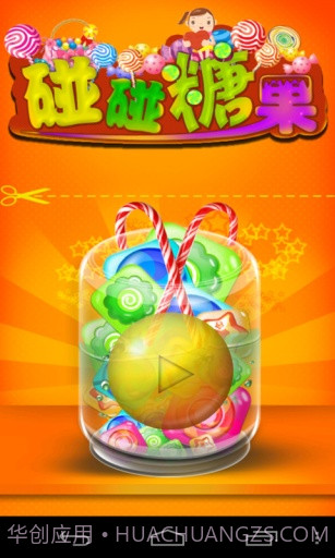 碰碰糖果截图2