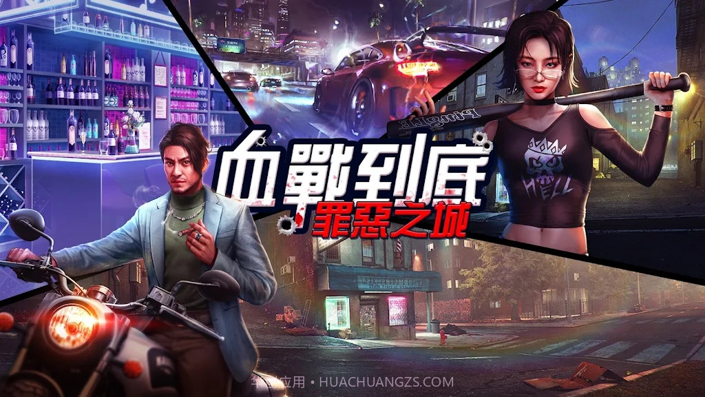 血战到底罪恶之城截图1 血战到底罪恶之城截图1