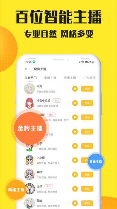 配音工坊截图3 配音工坊截图3