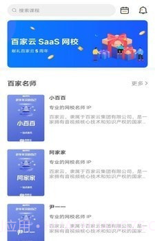 百家云校专业版截图4