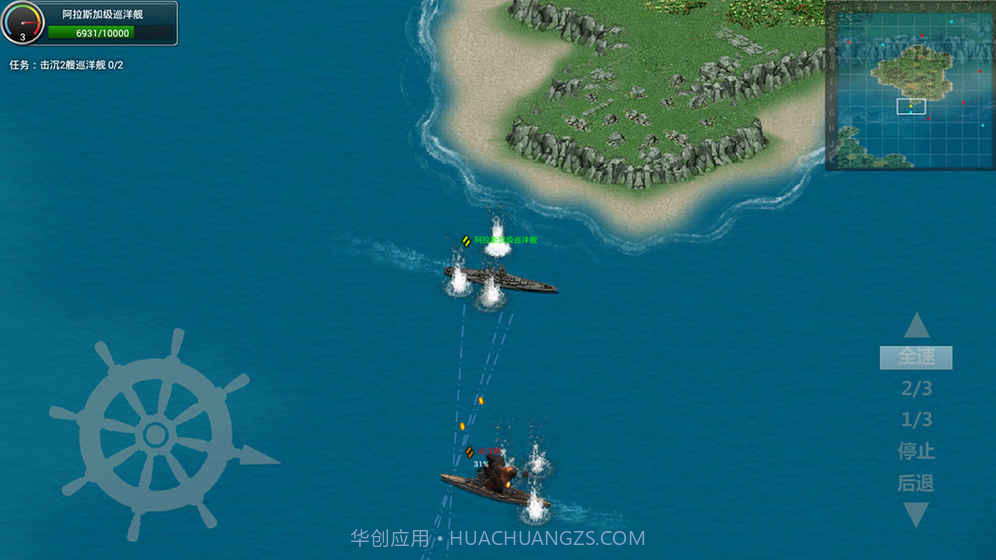 怒海战舰游戏截图1 怒海战舰游戏截图1