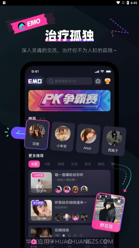 EMO派对语音交友截图2