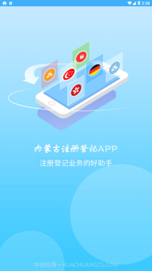 内蒙e登记官网截图2