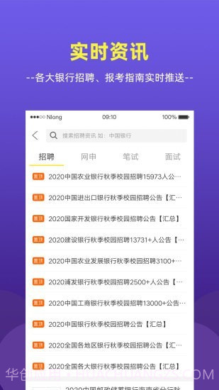 银行帮截图3 银行帮截图3