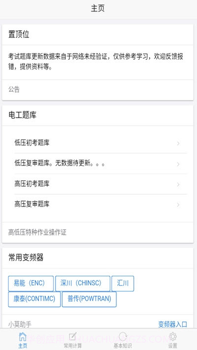 电工圣典截图1 电工圣典截图1