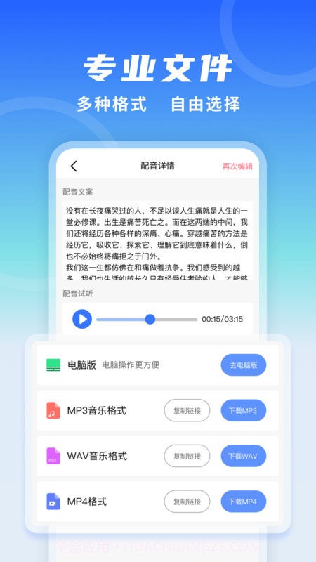 全能配音王截图3 全能配音王截图3
