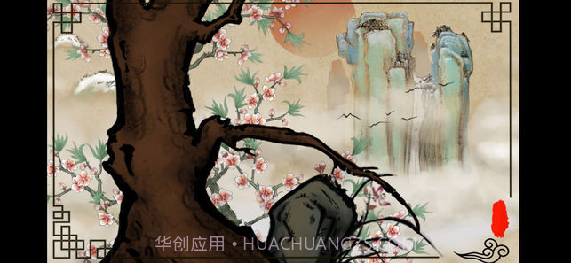 四季-国风解谜截图5