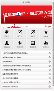掌上招聘截图1 掌上招聘截图1