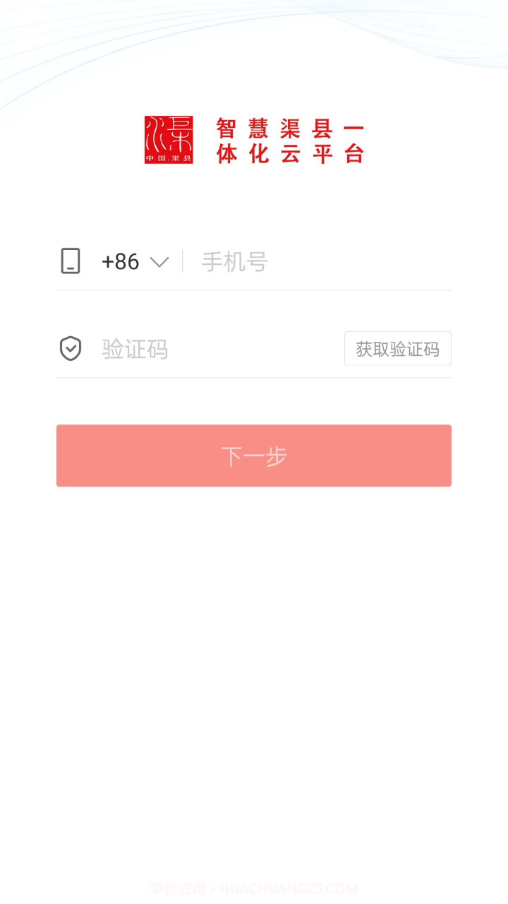 智慧渠县截图4 智慧渠县截图4