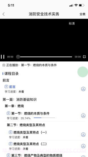 知创课堂截图4 知创课堂截图4