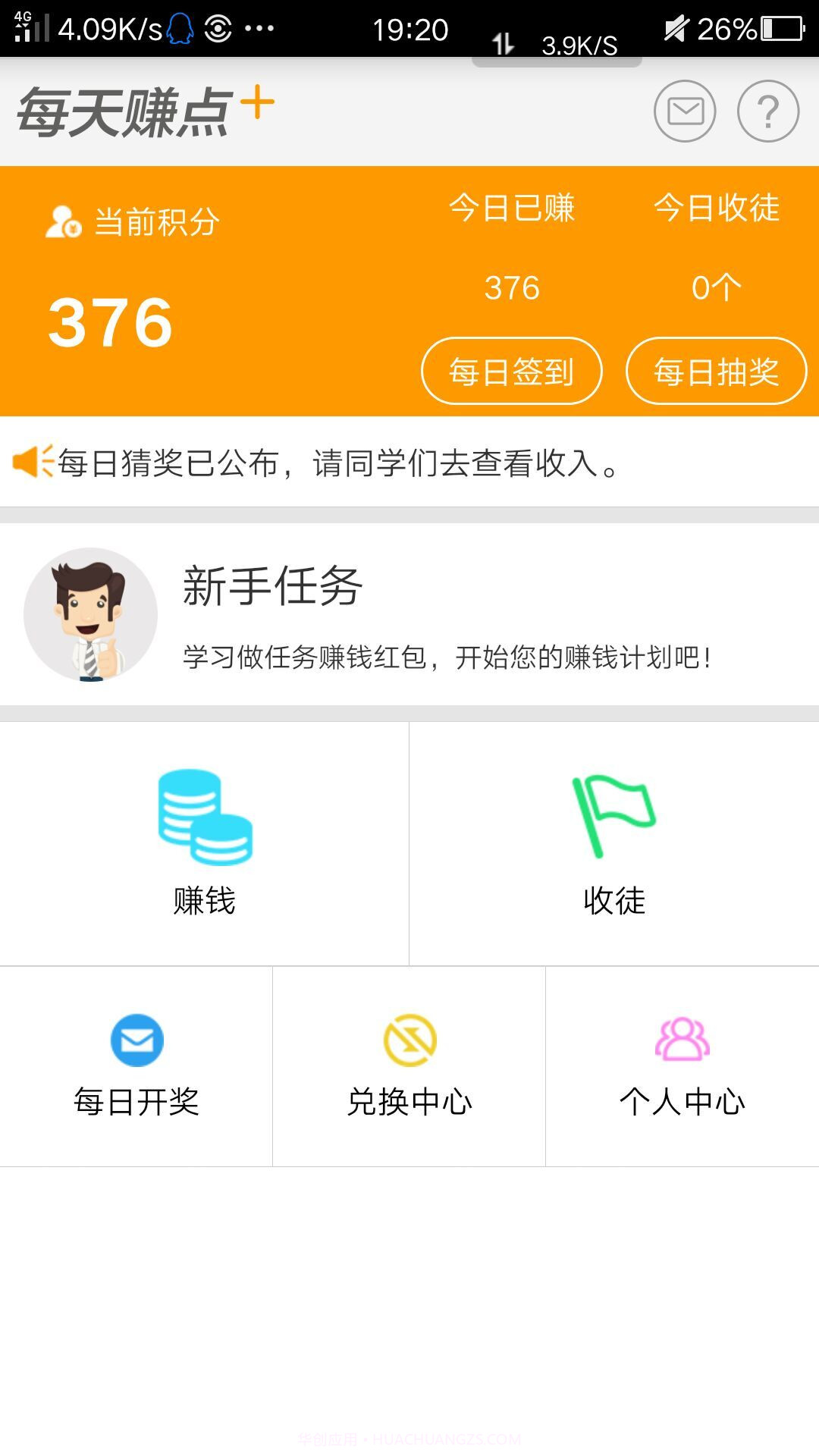 每天赚点截图3 每天赚点截图3