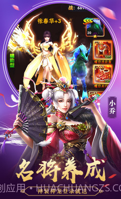 征程三国手游截图1