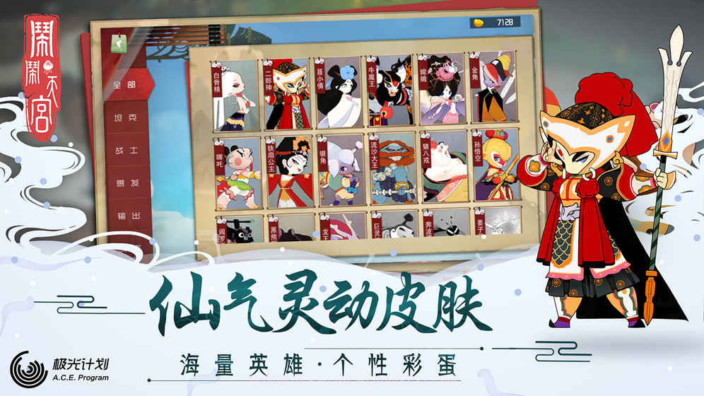 闹闹天宫内测版截图3