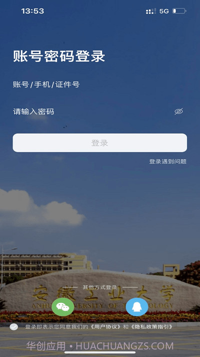 掌上安工大截图4 掌上安工大截图4