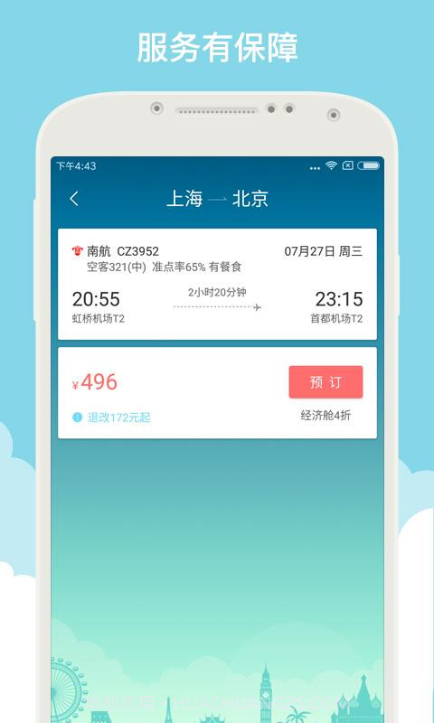 就旅行截图3