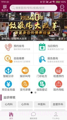 掌上阜外医院截图1 掌上阜外医院截图1