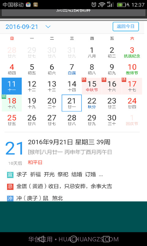 易通万年历截图3 易通万年历截图3