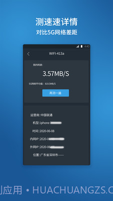 网络测速管家截图2 网络测速管家截图2