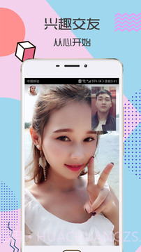 富聊一对一视频截图1