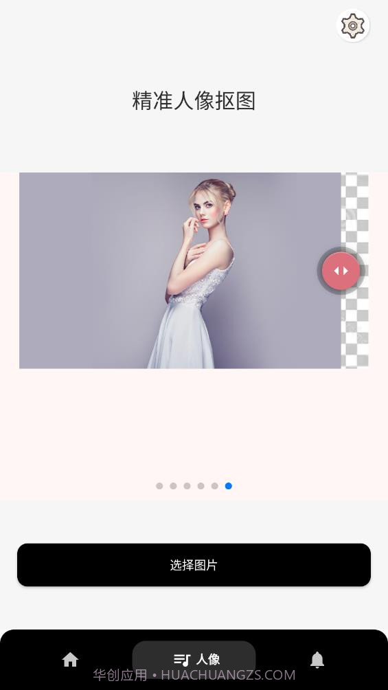 柒号抠图换背景截图1 柒号抠图换背景截图1