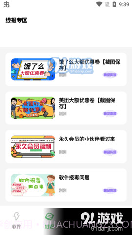 子豪软件库截图1 子豪软件库截图1
