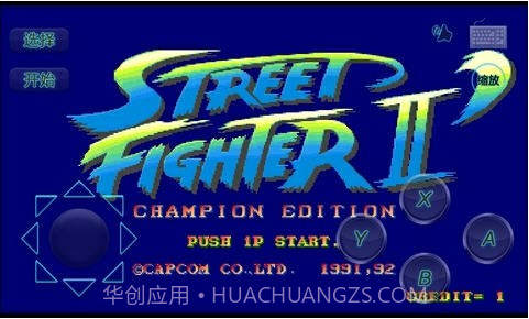 街头霸王2截图1