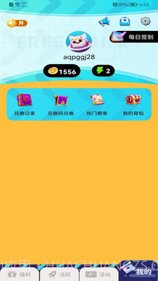 免费领皮肤真实有效截图2