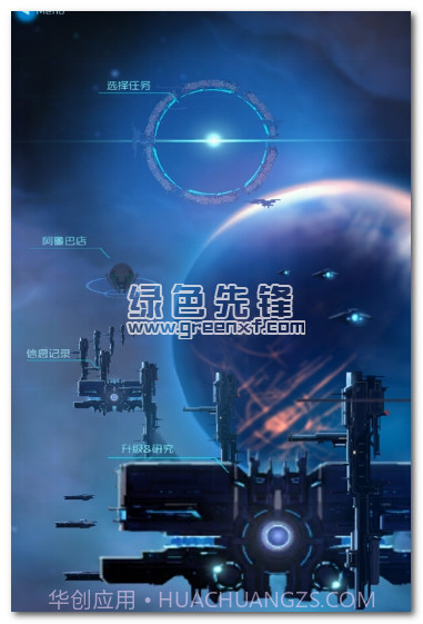 星际突袭修改版(无限金币)V1.1.6p 系统内购手机版截图1