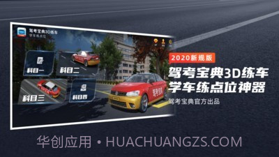 驾考宝典3D练车截图1